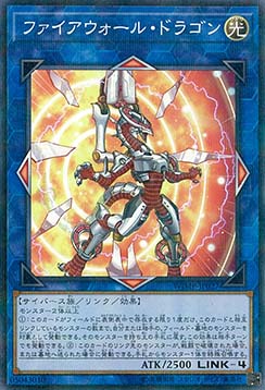 Firewall Dragon