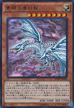 Blue-Eyes Alternative White Dragon